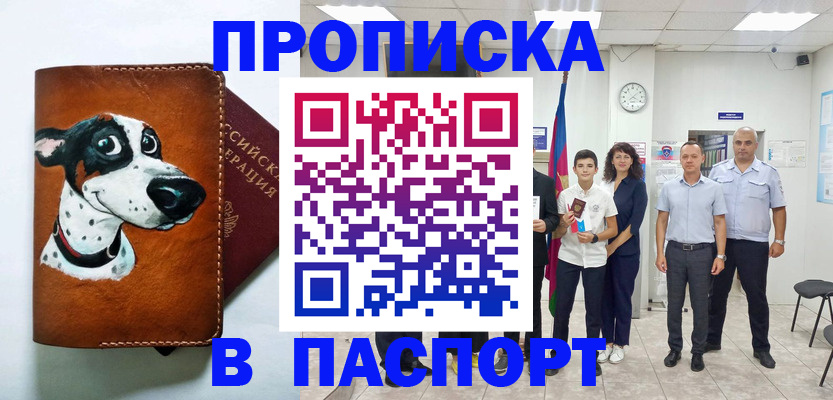 прописка ребенка в Нижнеудинске