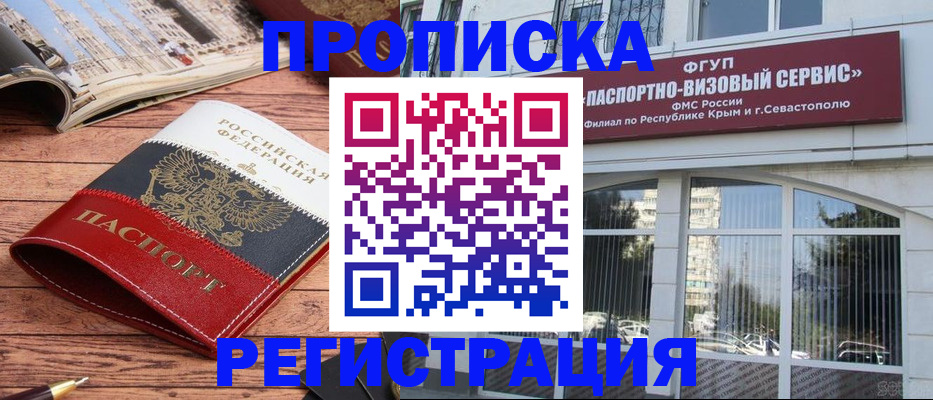 купить прописку в Нижнеудинске